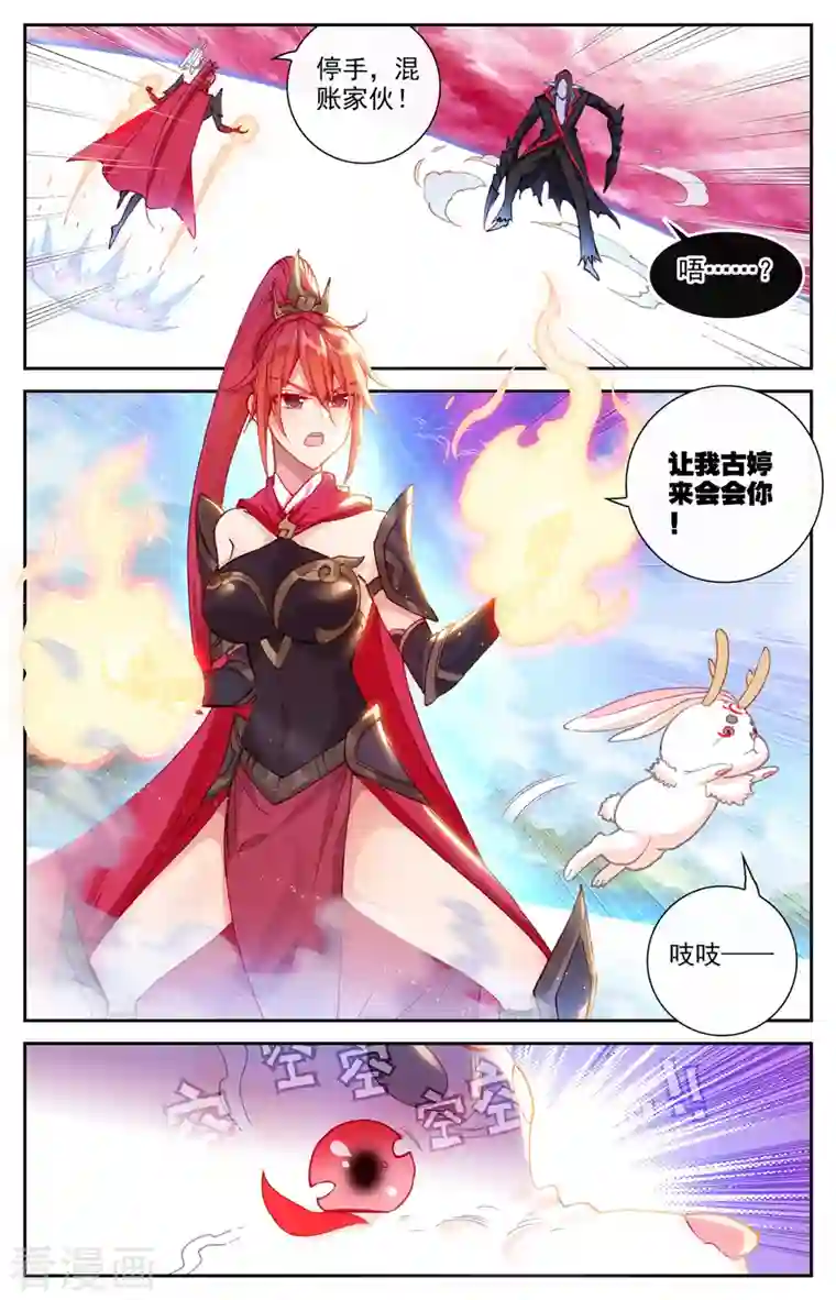 苍穹榜之圣灵纪第138话上 攻破防护