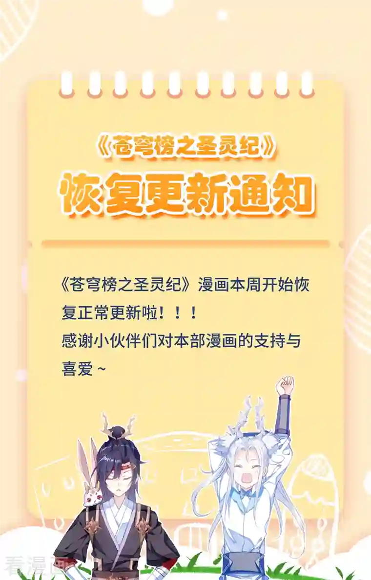 苍穹榜之圣灵纪第138话上 攻破防护