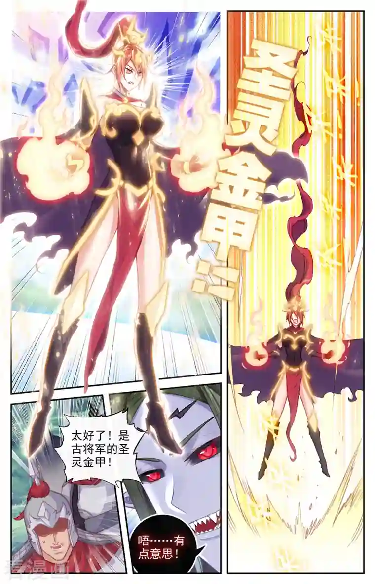 苍穹榜之圣灵纪第138话下 攻破防护