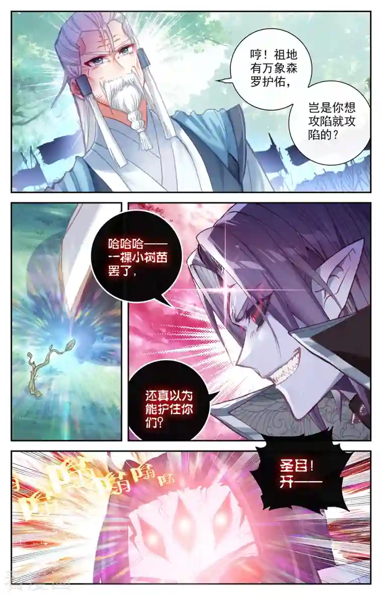 苍穹榜之圣灵纪第138话下 攻破防护