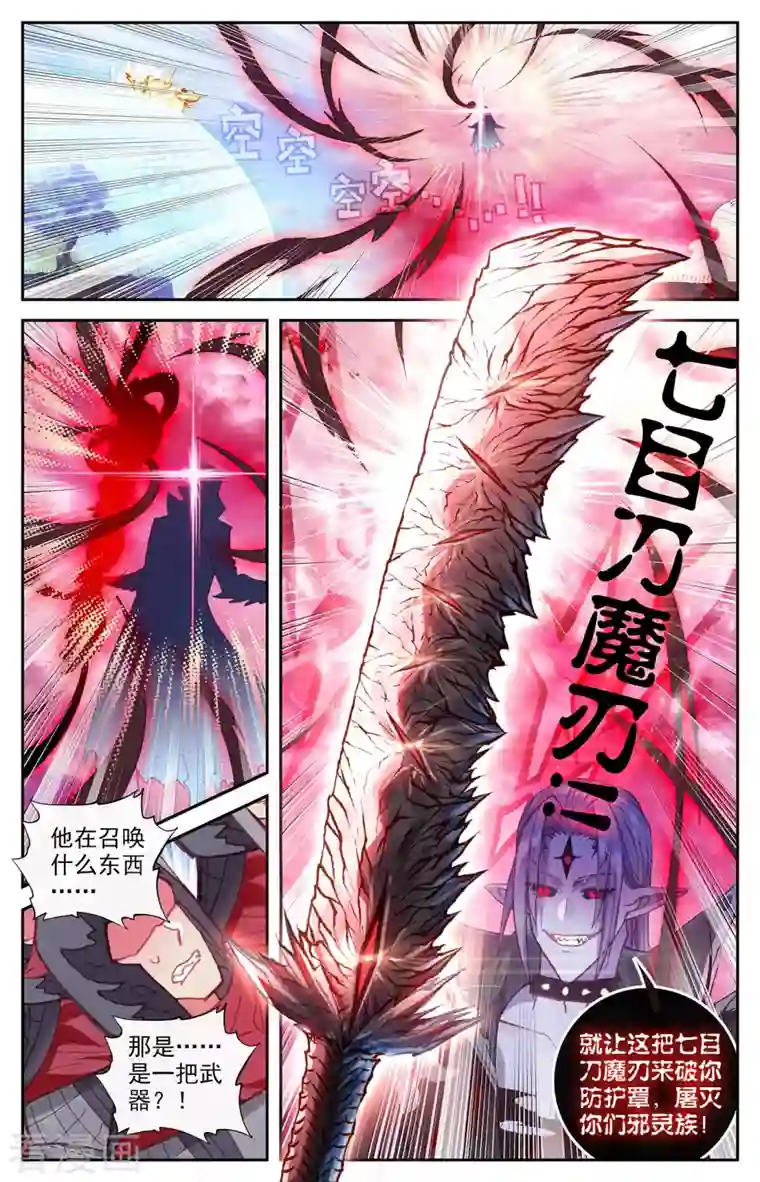 苍穹榜之圣灵纪第138话下 攻破防护