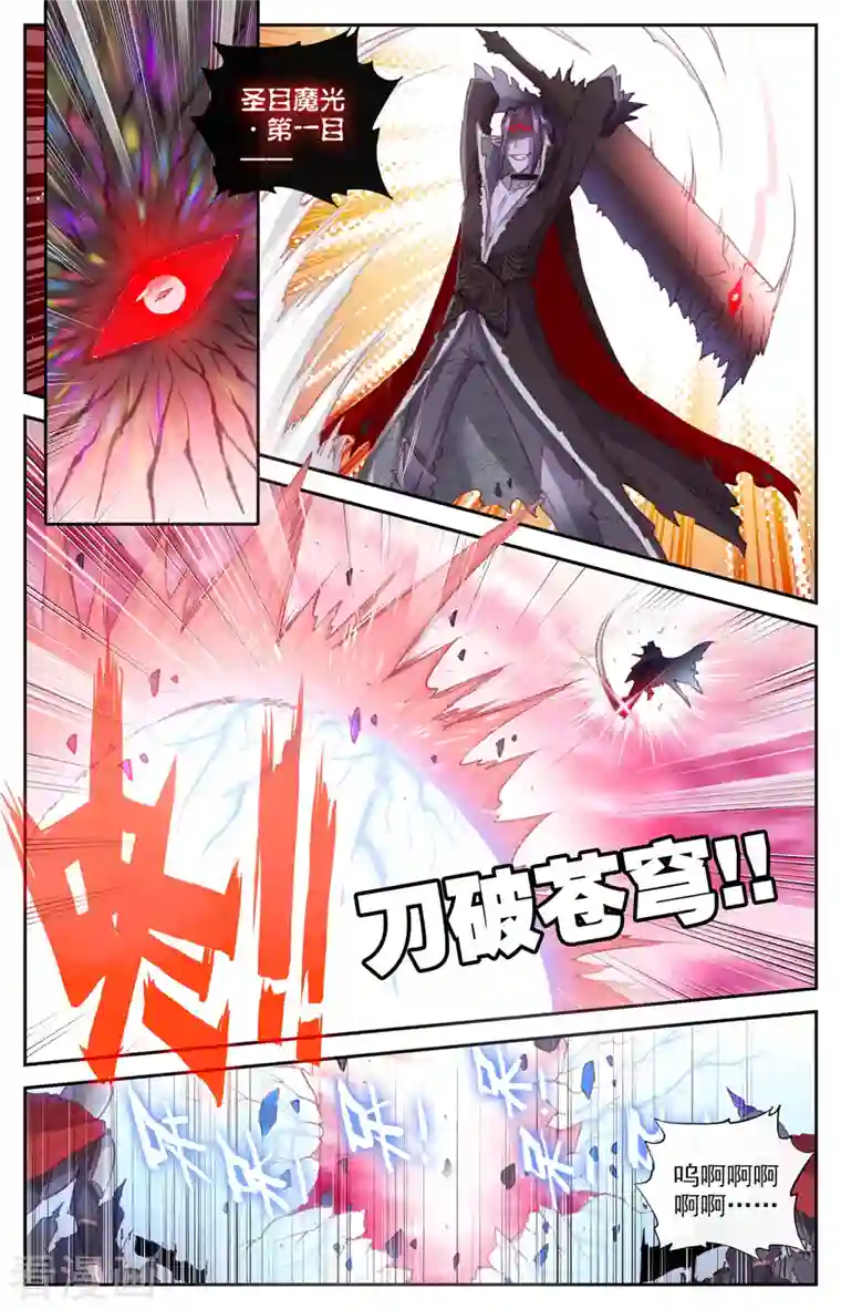 苍穹榜之圣灵纪第138话下 攻破防护