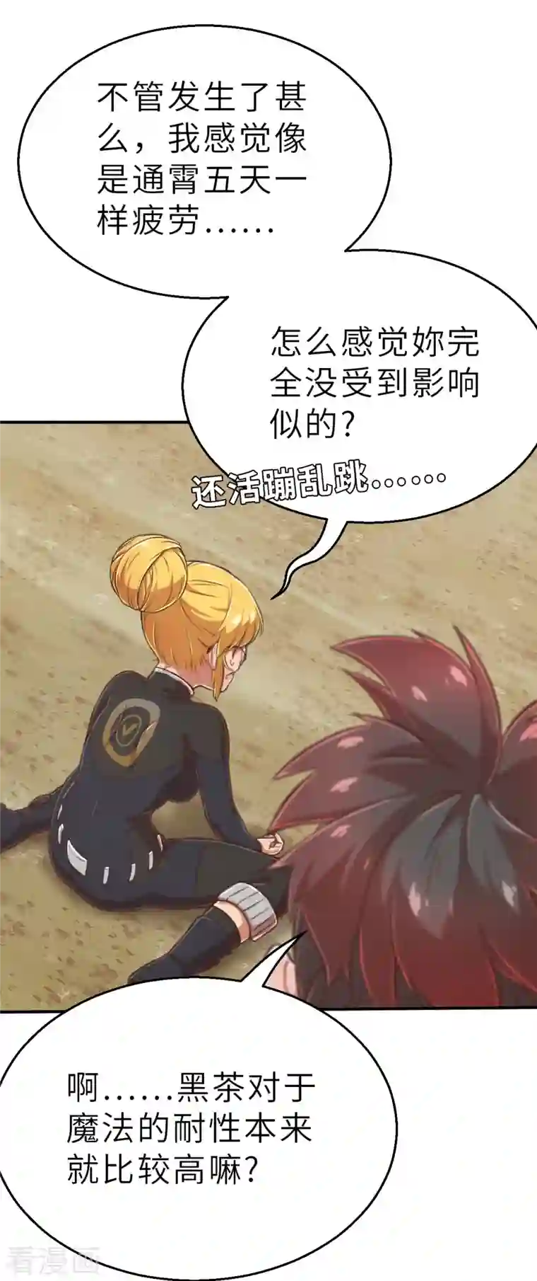 茶叶少女第142话 战事明朗1