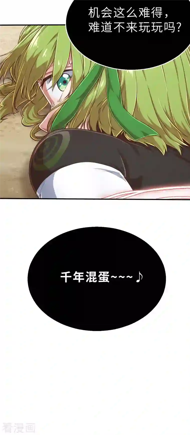 茶叶少女第143话 战事明朗2