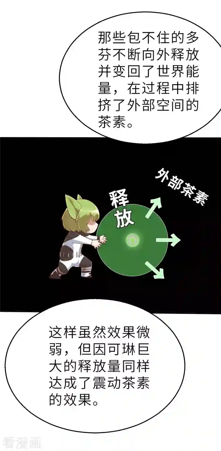 茶叶少女第143话 战事明朗2