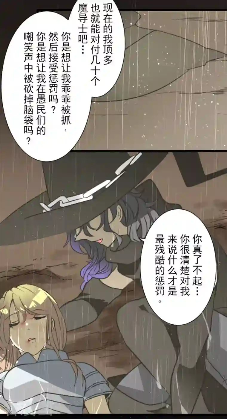 他和她的魔法契约第191话 过去篇26