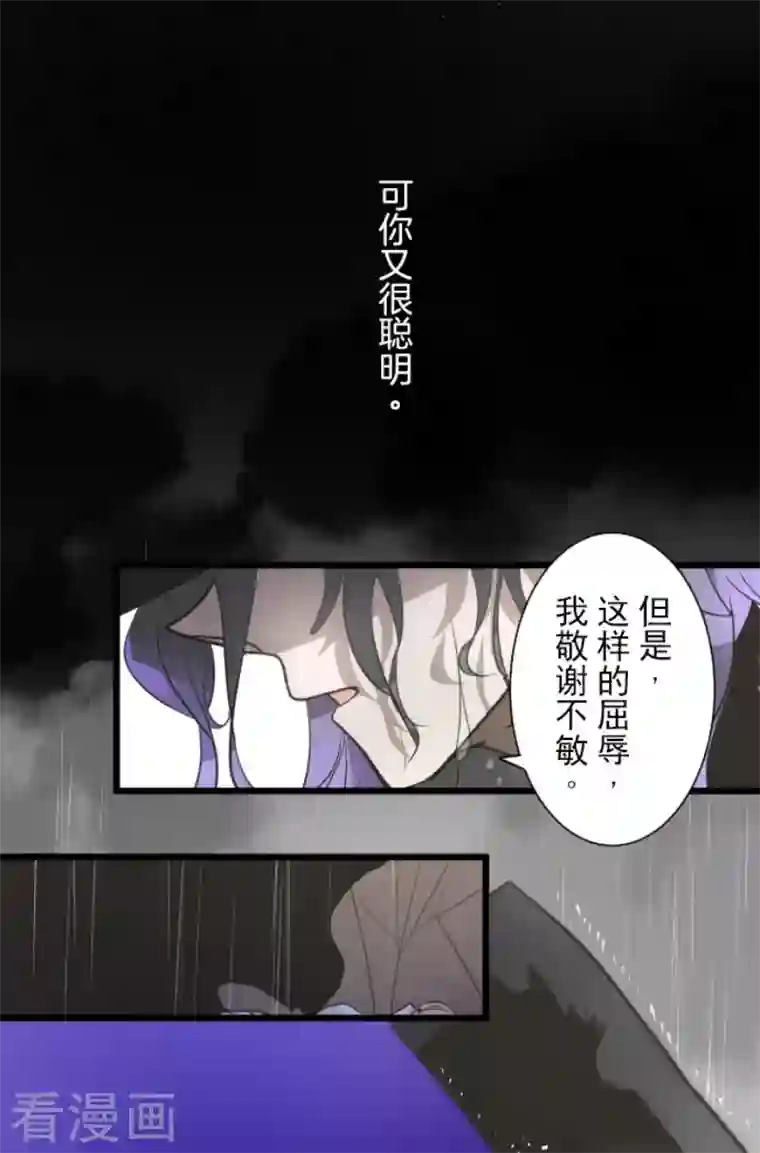 他和她的魔法契约第191话 过去篇26