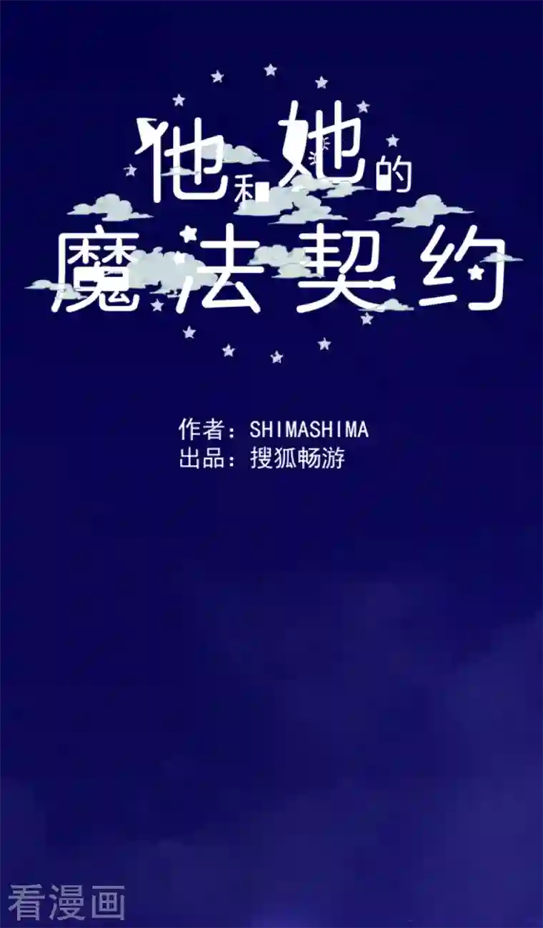 他和她的魔法契约第191话 过去篇26