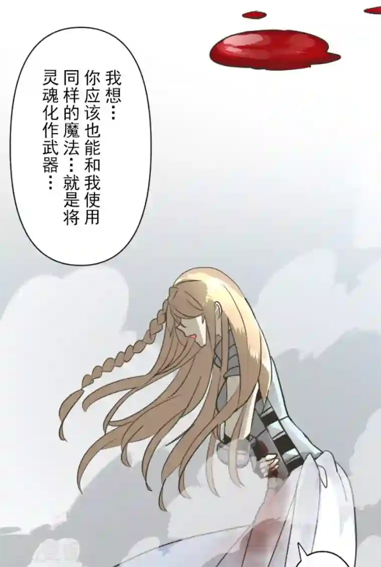 他和她的魔法契约第191话 过去篇26