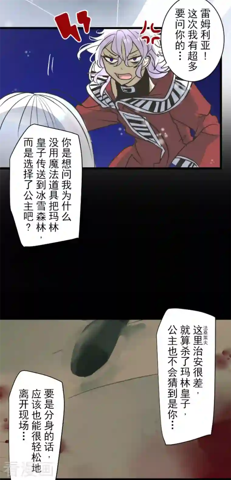 他和她的魔法契约第192话 撤退