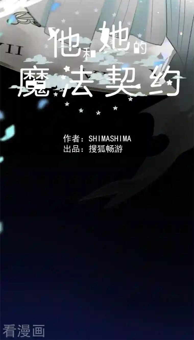 他和她的魔法契约第192话 撤退