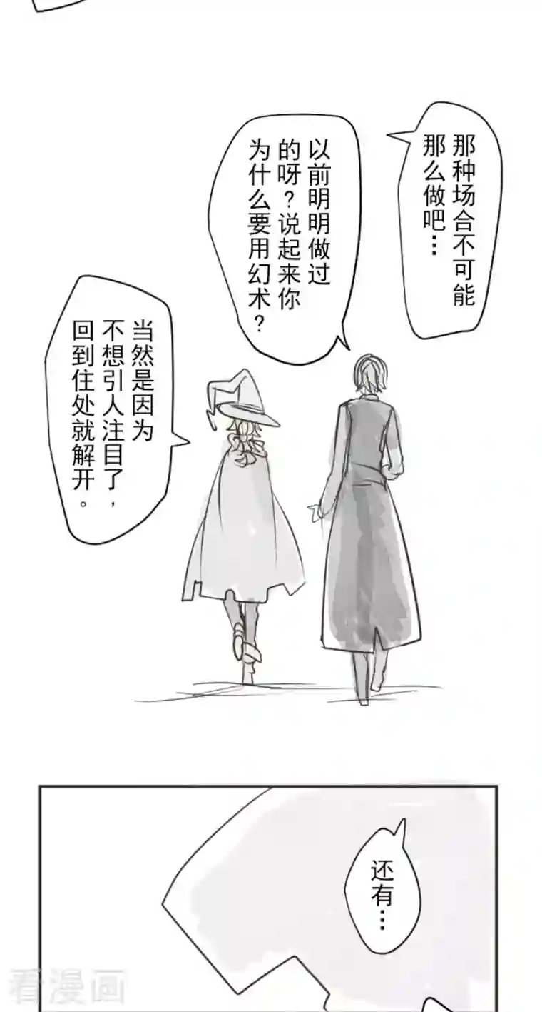 他和她的魔法契约第192话 撤退