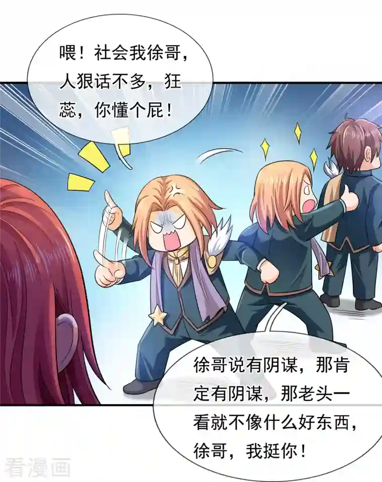 万古神王第277话 四象门门主