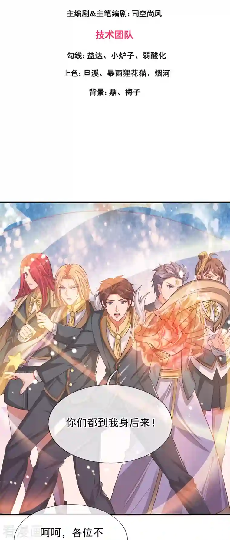 万古神王第277话 四象门门主