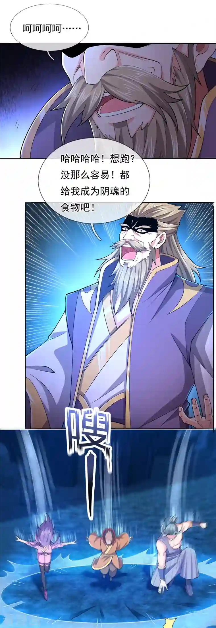 万古神王第277话 四象门门主