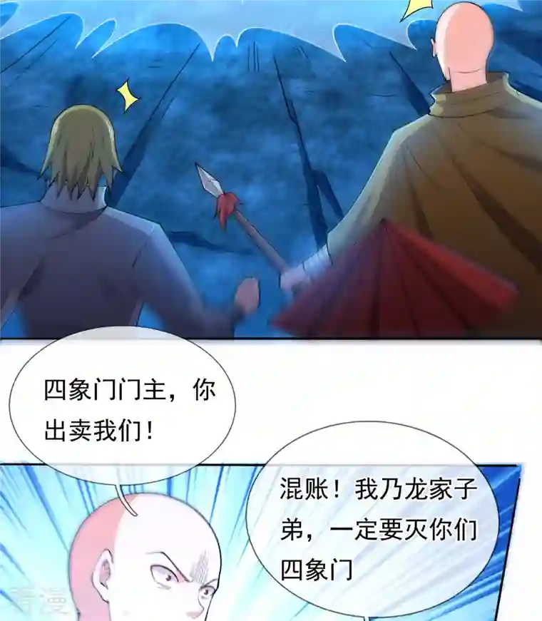 万古神王第277话 四象门门主