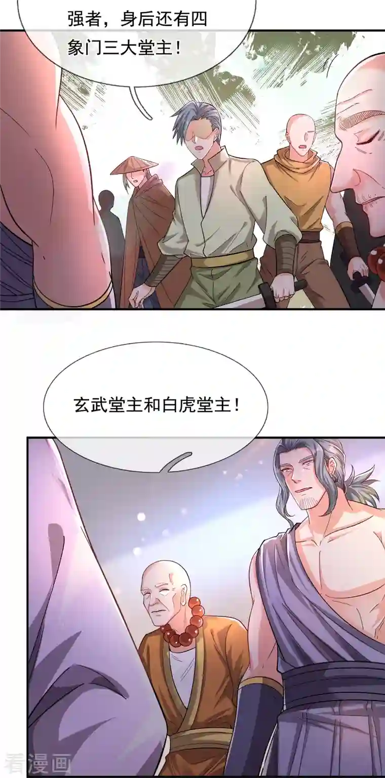 万古神王第277话 四象门门主