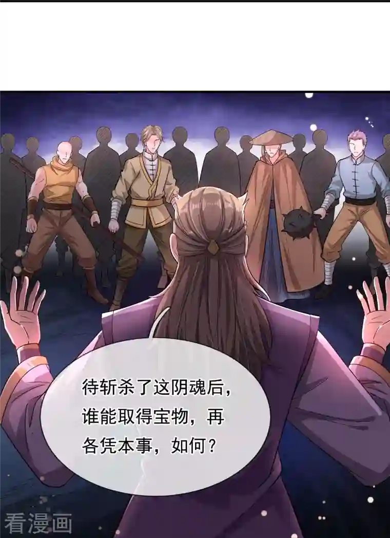 万古神王第277话 四象门门主