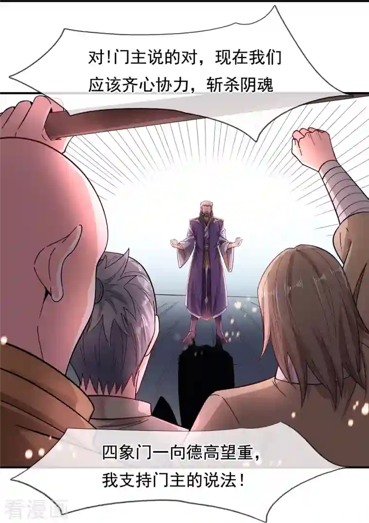 万古神王第277话 四象门门主