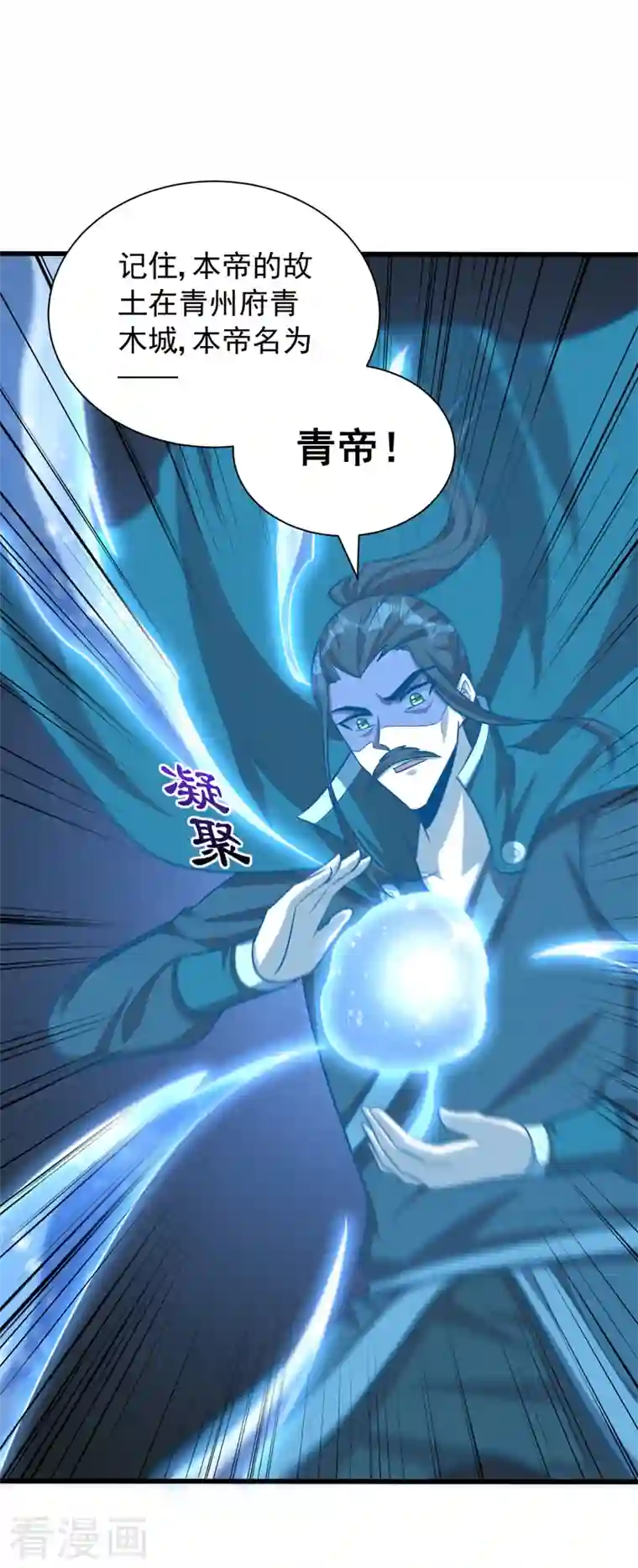 妖者为王第263话 少主！快救救他们！