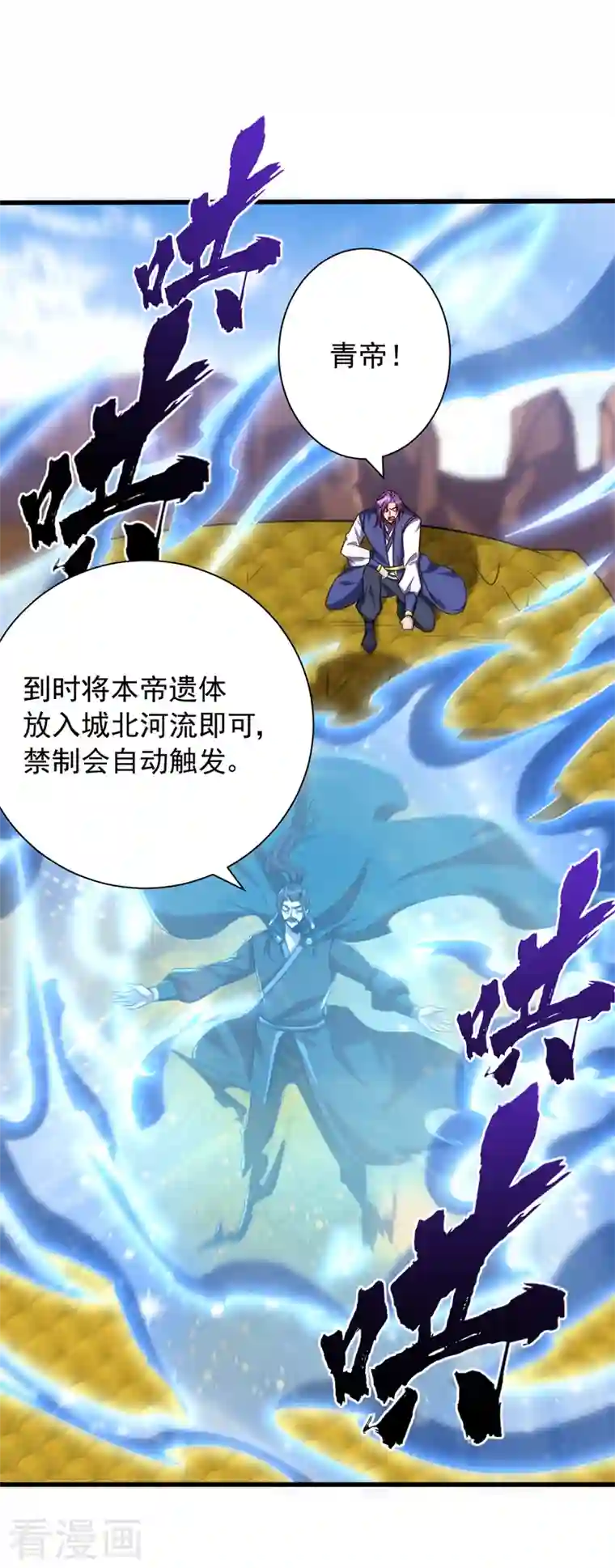 妖者为王第263话 少主！快救救他们！