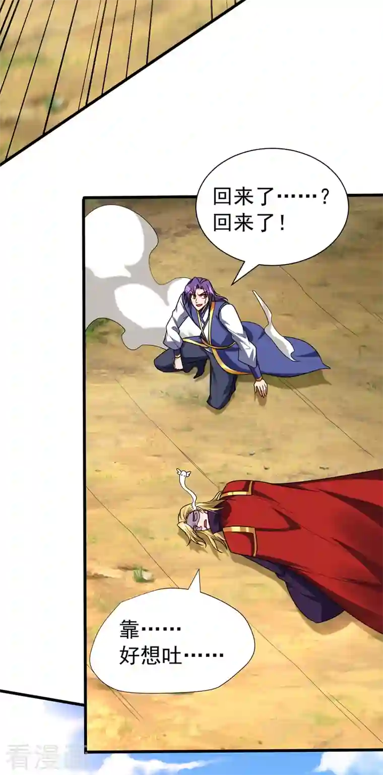 妖者为王第263话 少主！快救救他们！