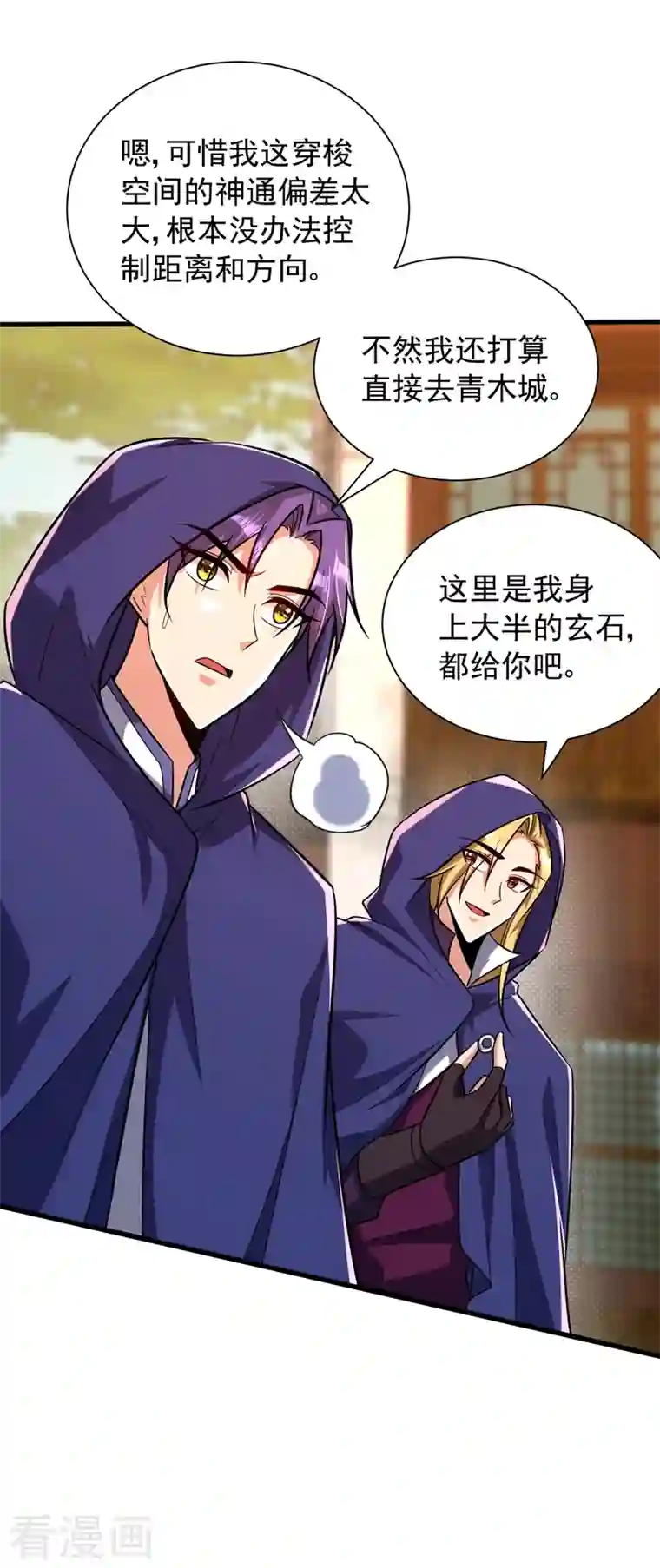 妖者为王第263话 少主！快救救他们！