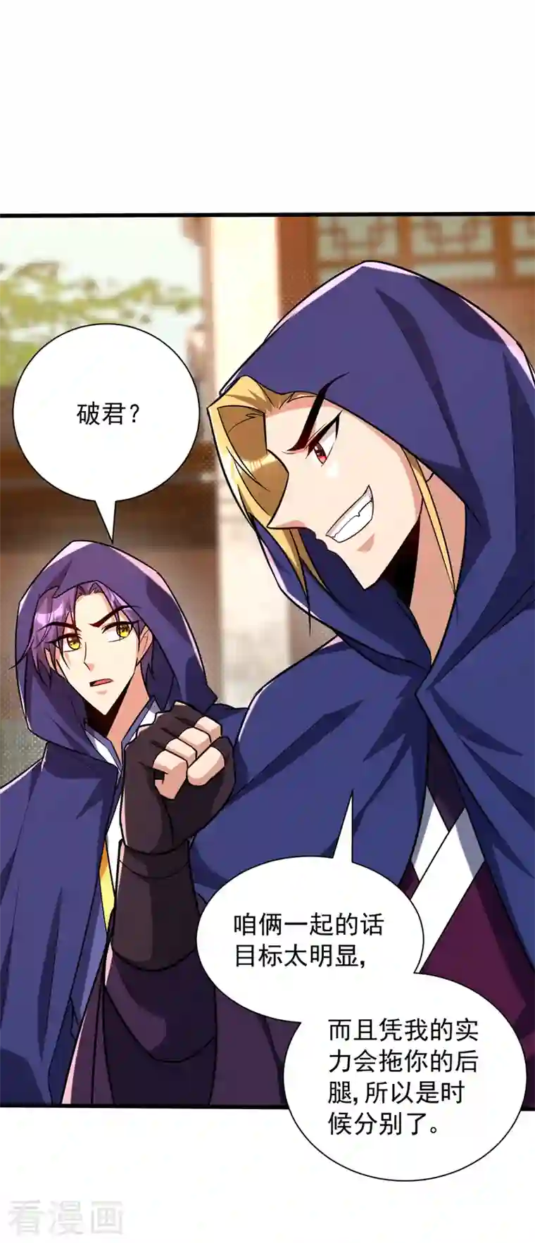 妖者为王第263话 少主！快救救他们！