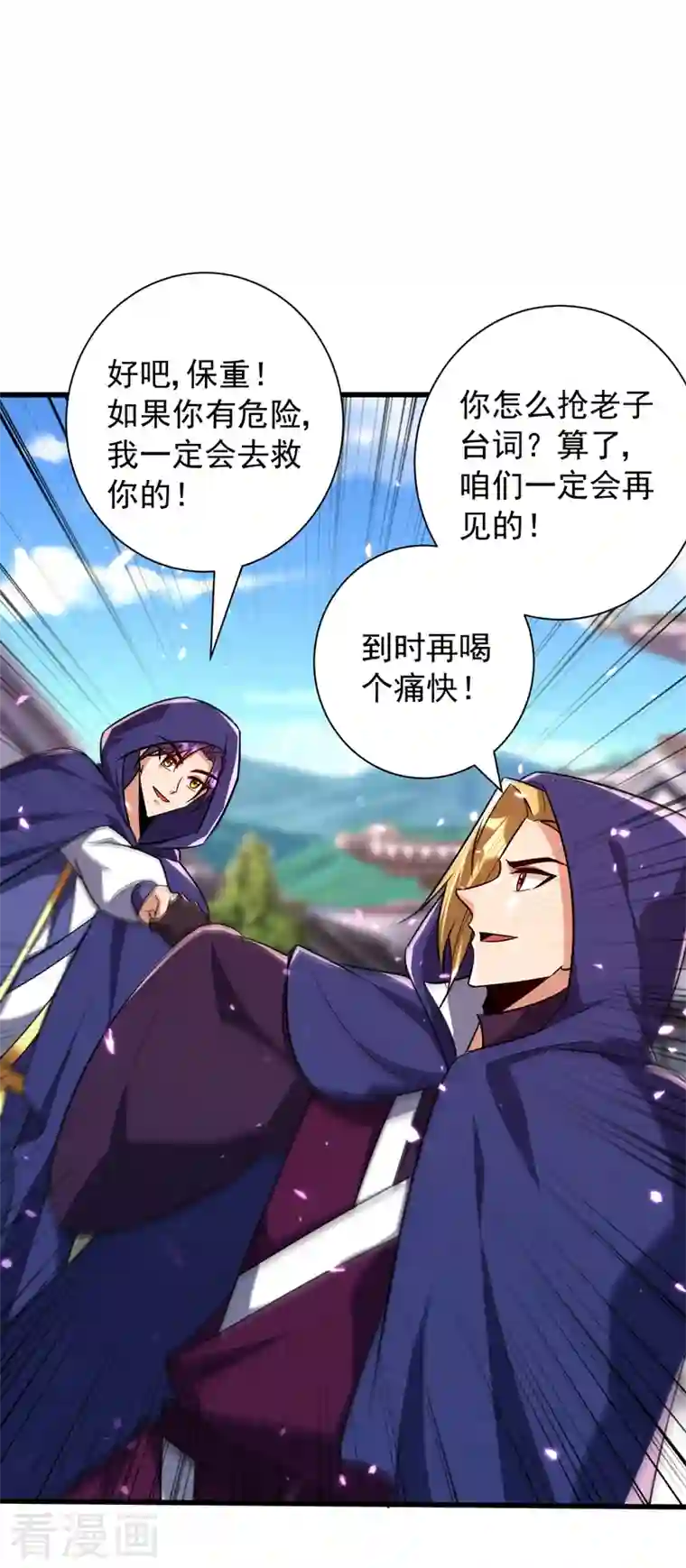 妖者为王第263话 少主！快救救他们！