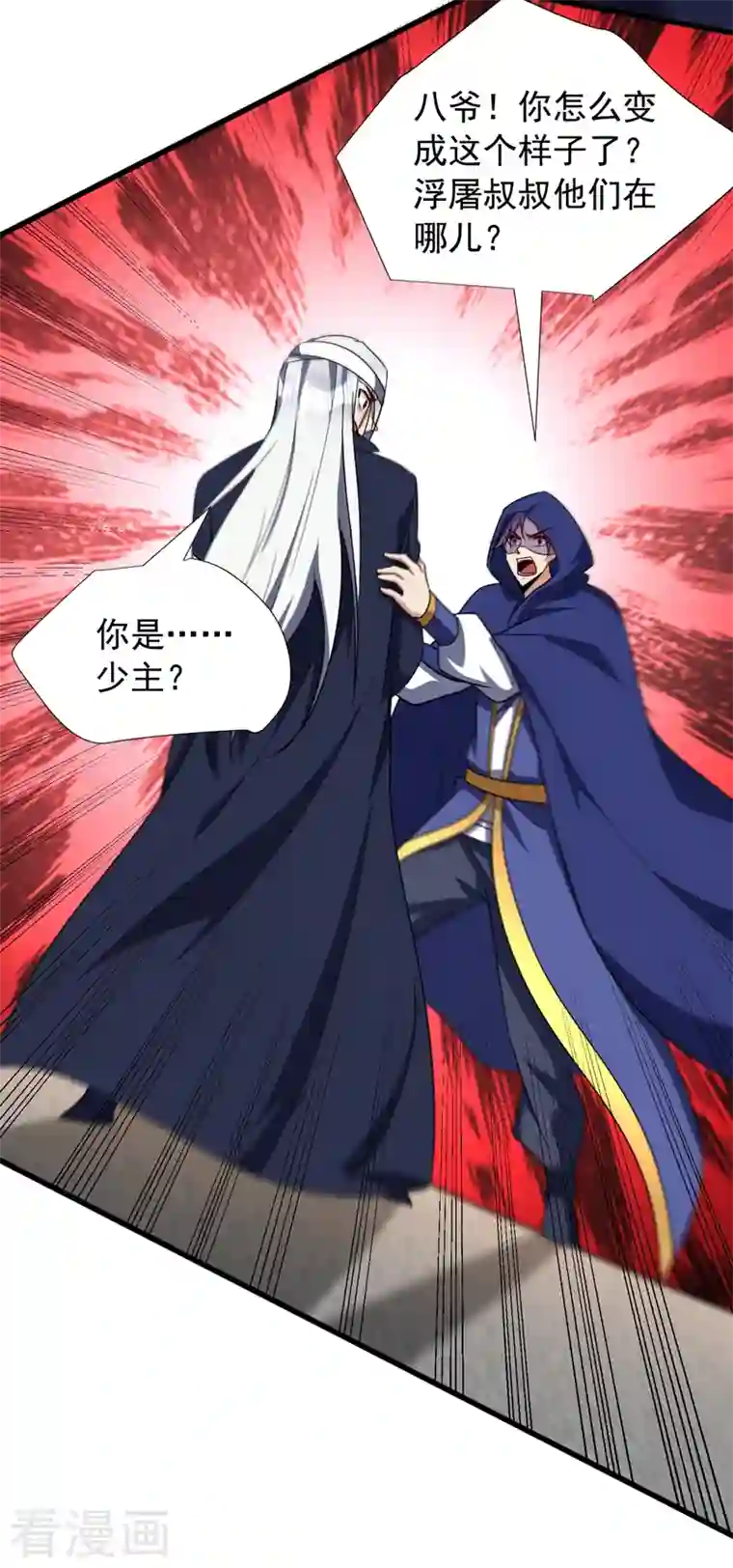 妖者为王第263话 少主！快救救他们！