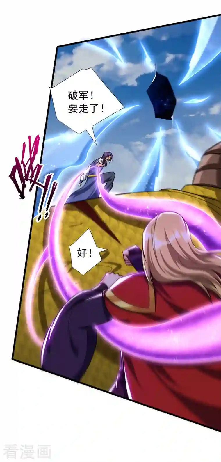 妖者为王第263话 少主！快救救他们！