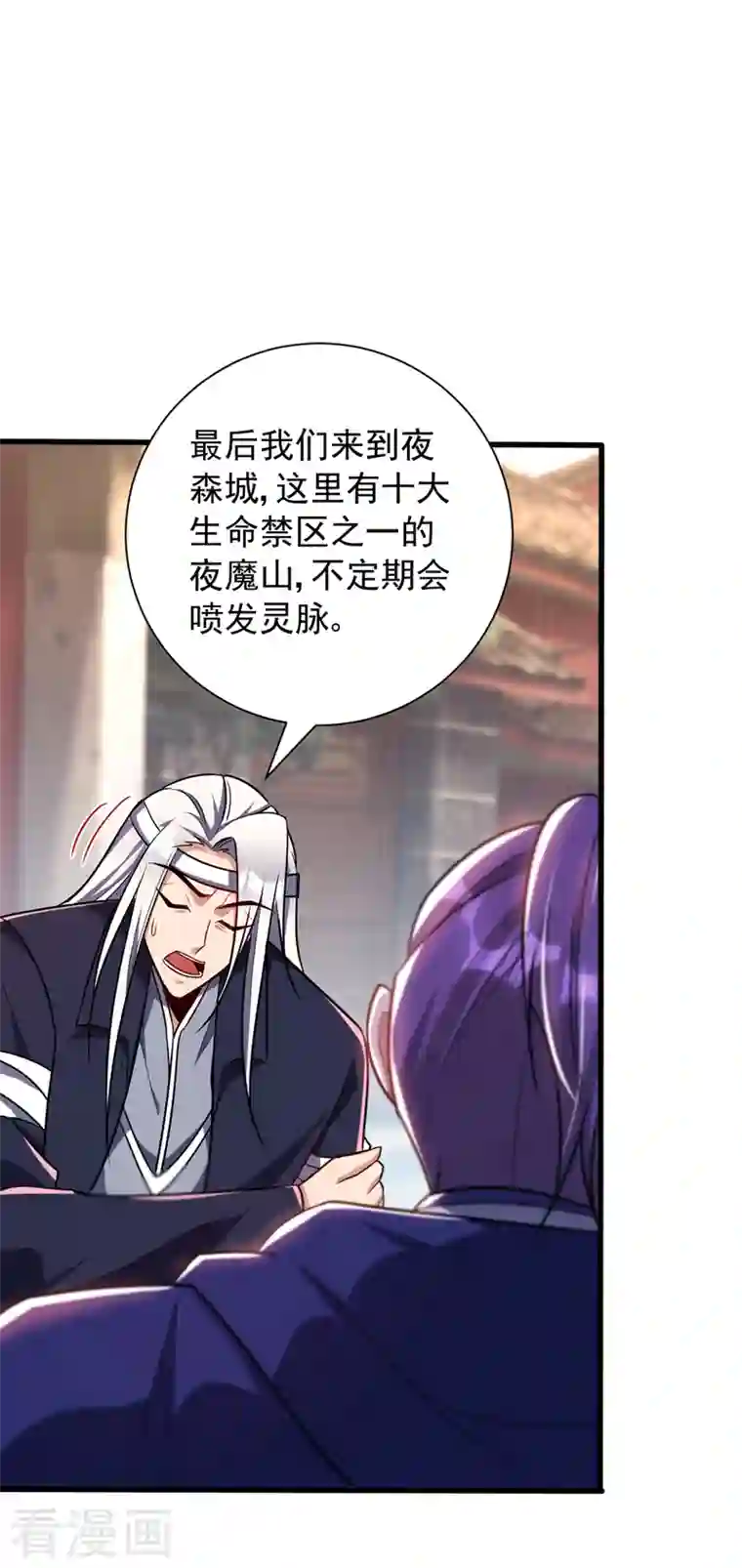 妖者为王第264话 我们现在就去救人！