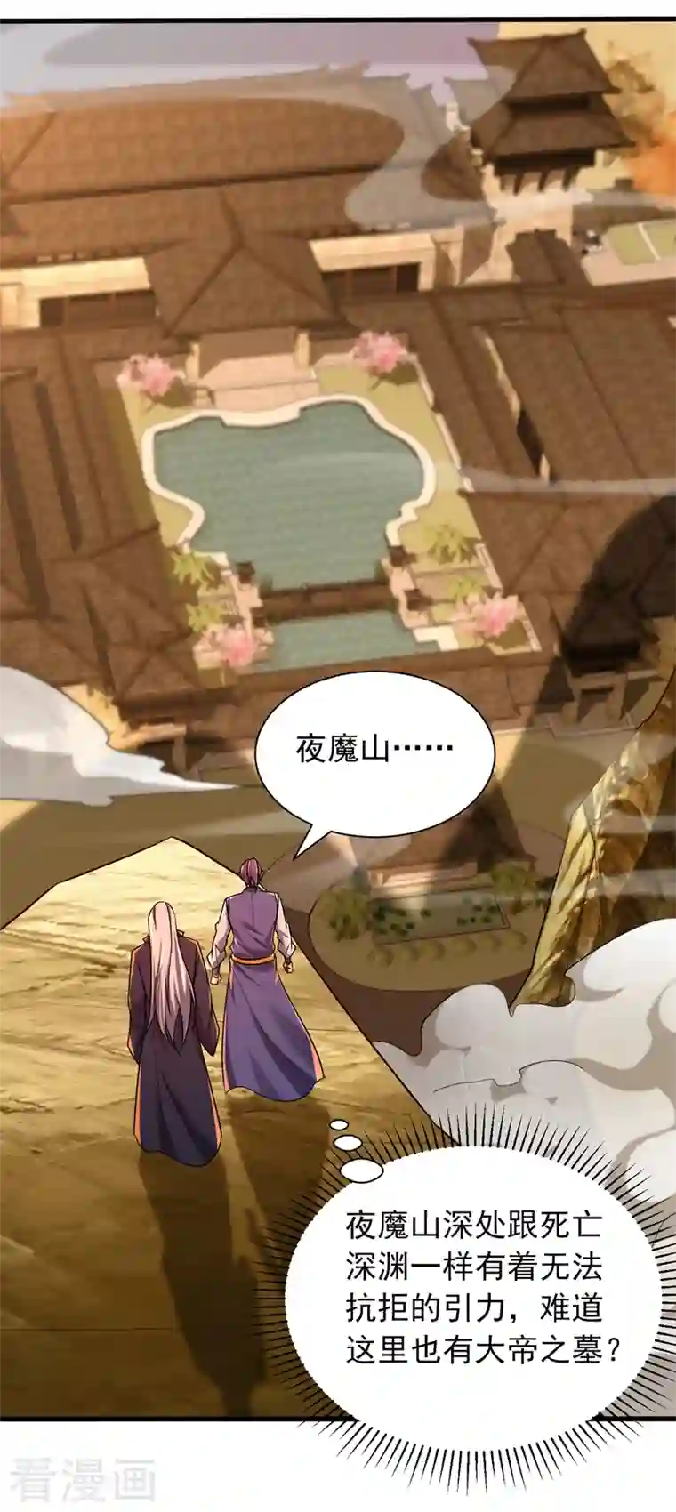 妖者为王第264话 我们现在就去救人！