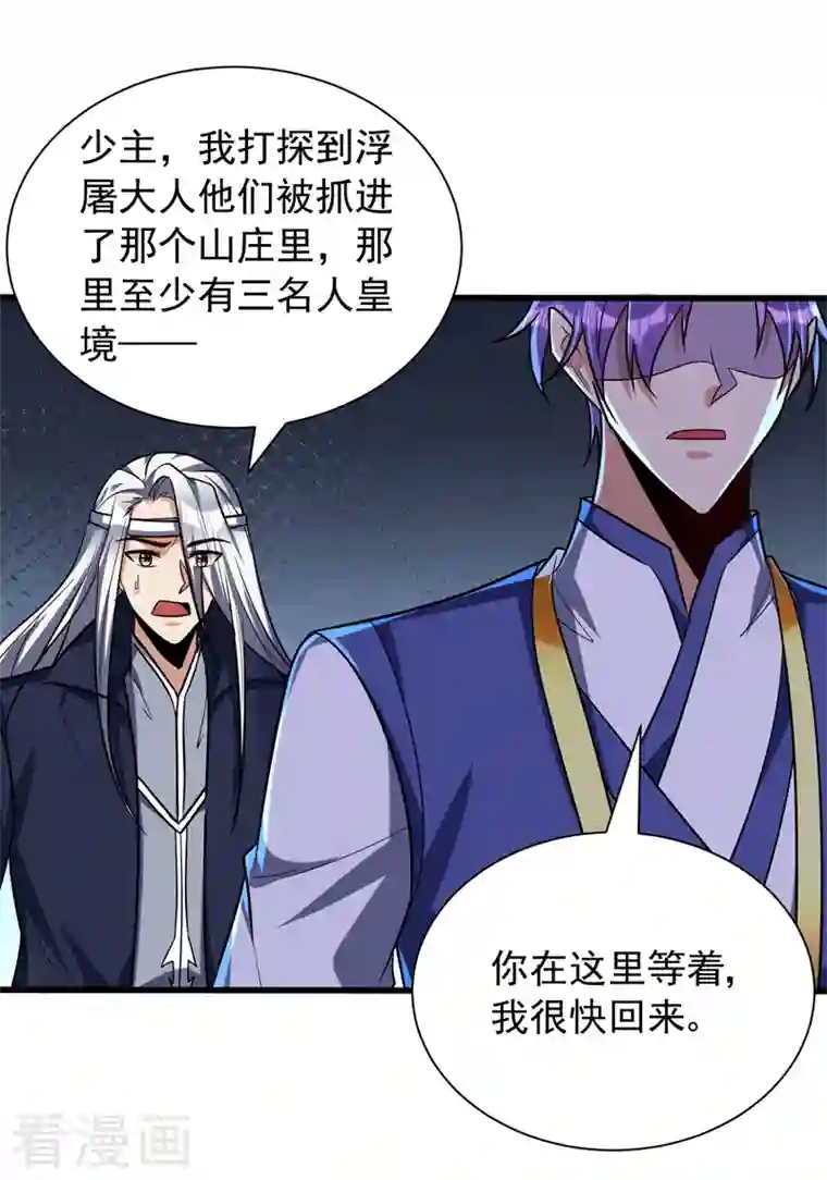 妖者为王第264话 我们现在就去救人！