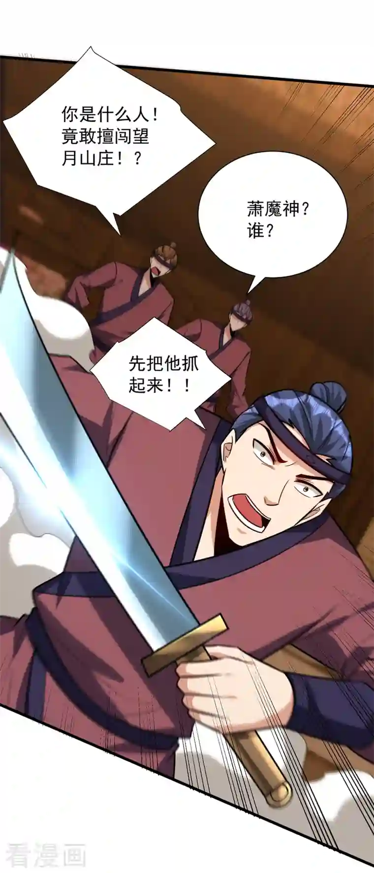 妖者为王第264话 我们现在就去救人！