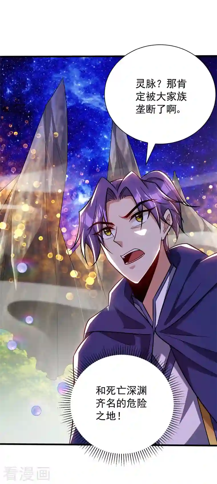 妖者为王第264话 我们现在就去救人！