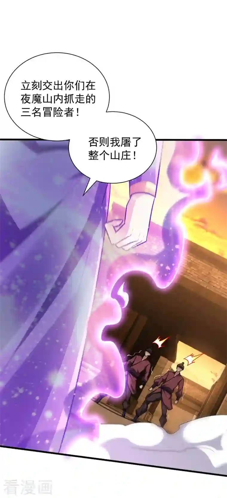 妖者为王第264话 我们现在就去救人！