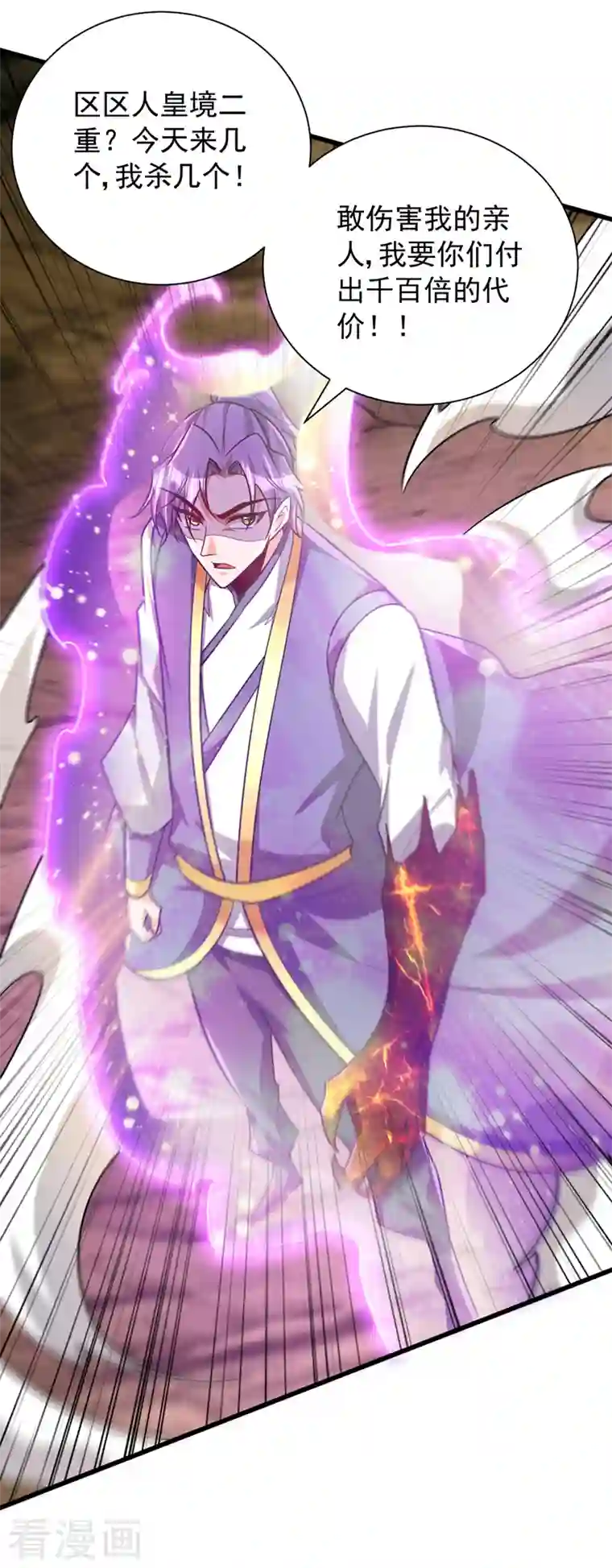 妖者为王第264话 我们现在就去救人！