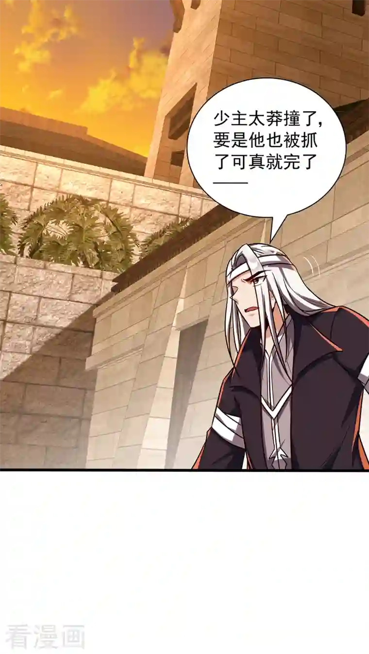 妖者为王第264话 我们现在就去救人！