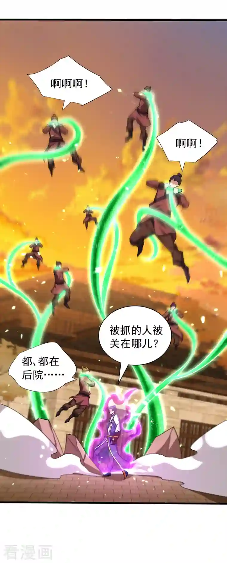 妖者为王第264话 我们现在就去救人！