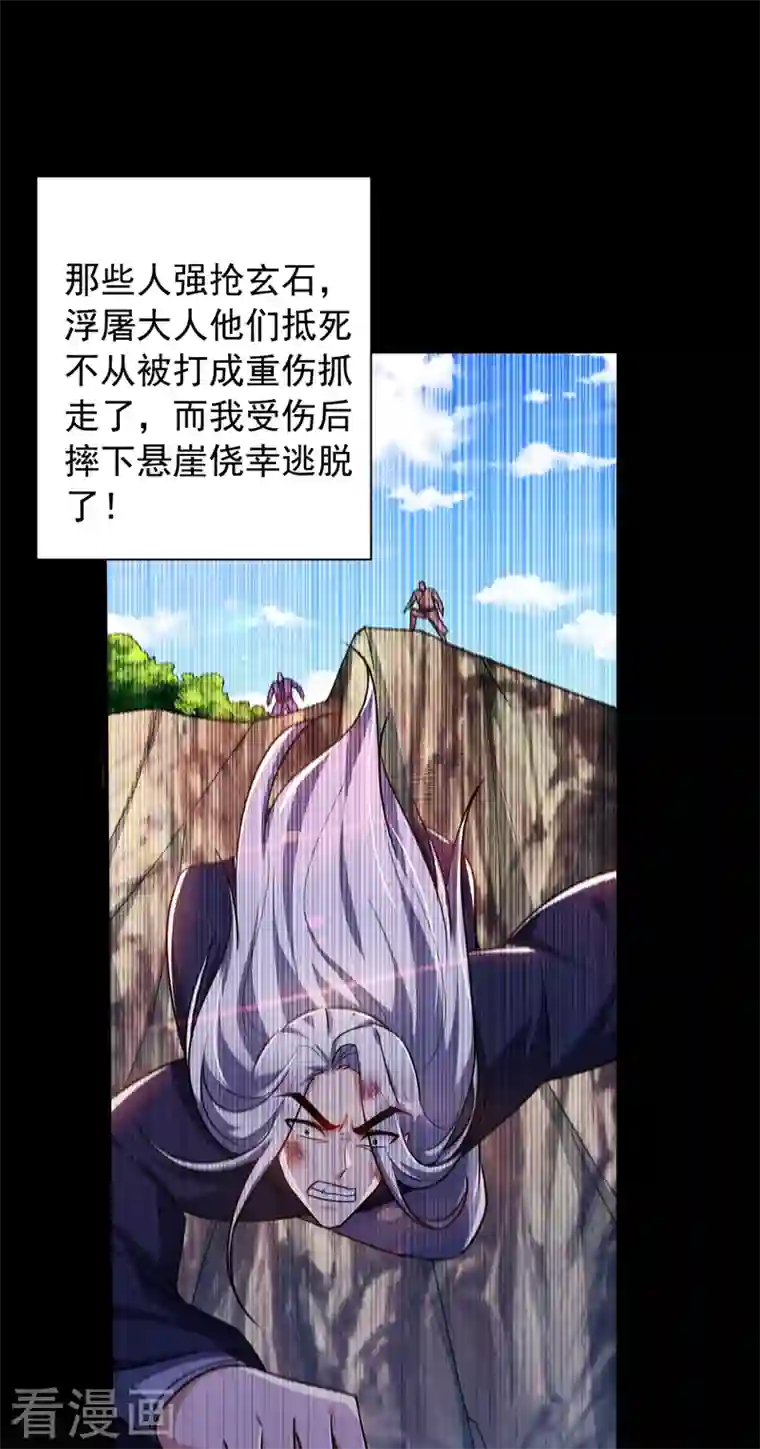 妖者为王第264话 我们现在就去救人！