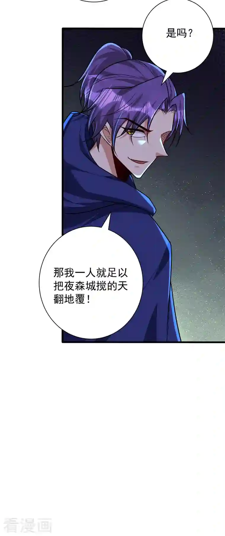 妖者为王第264话 我们现在就去救人！