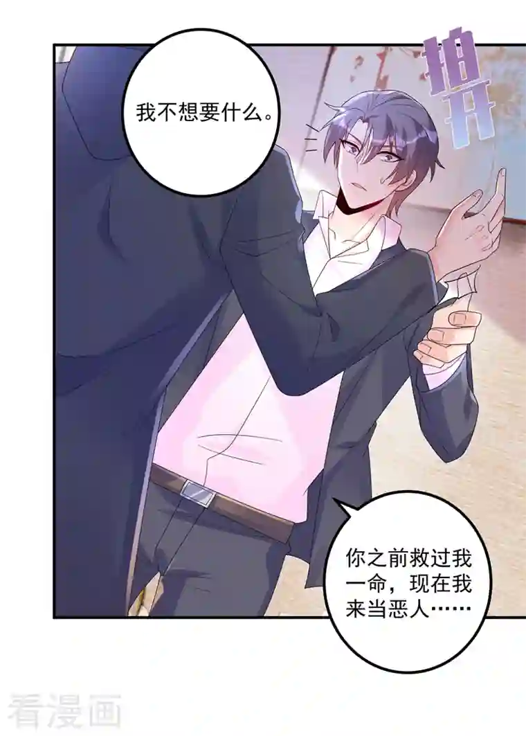 入骨暖婚（漫画版）第406话 你究竟想干什么