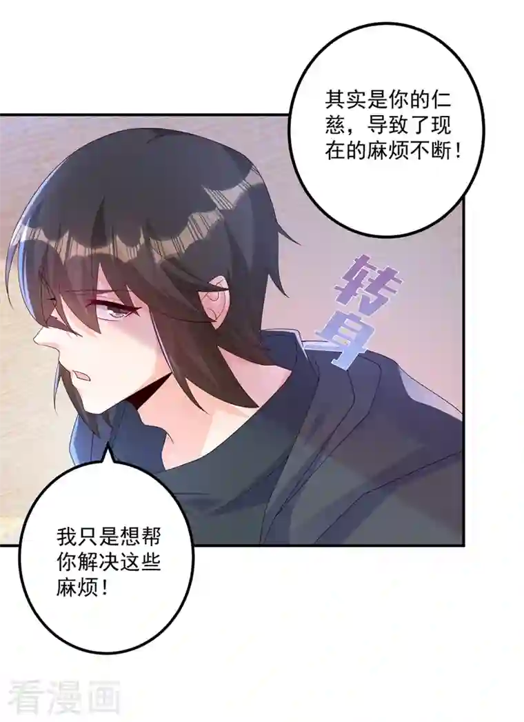 入骨暖婚（漫画版）第406话 你究竟想干什么