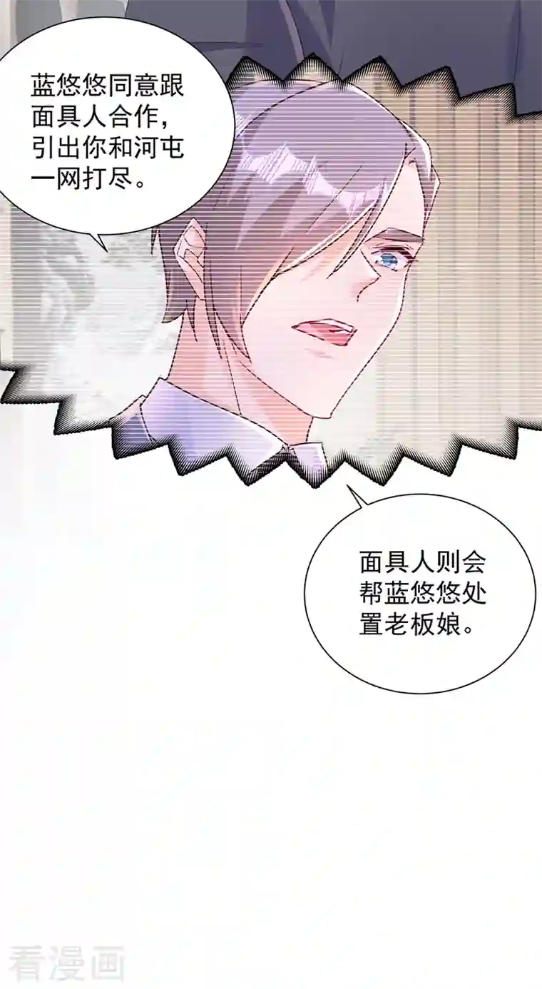 入骨暖婚（漫画版）第406话 你究竟想干什么