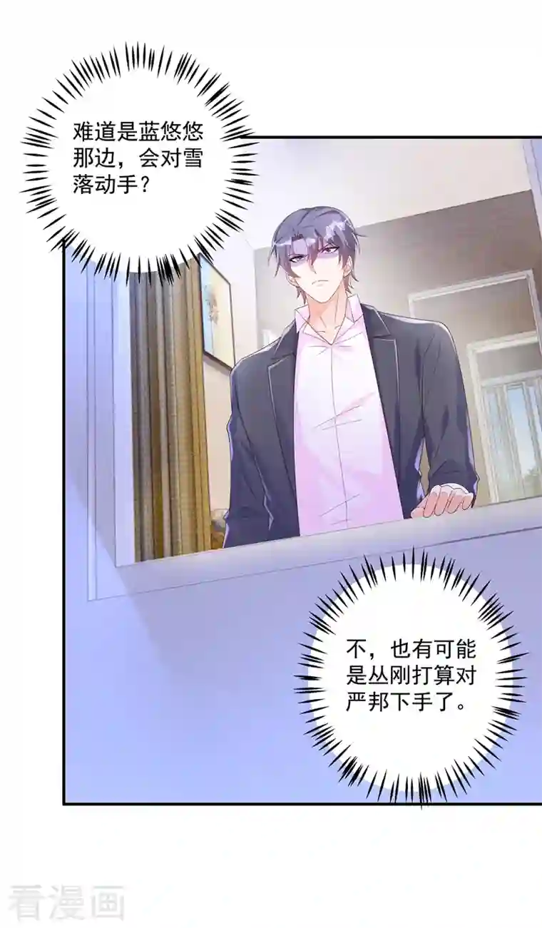 入骨暖婚（漫画版）第406话 你究竟想干什么