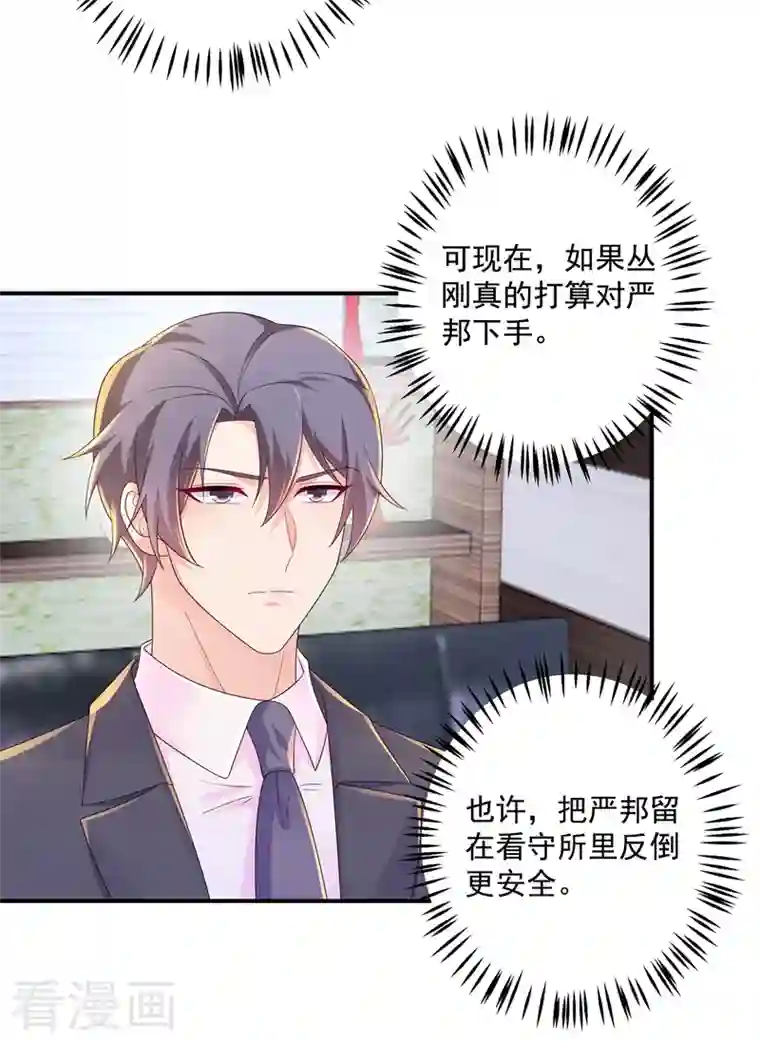 入骨暖婚（漫画版）第406话 你究竟想干什么