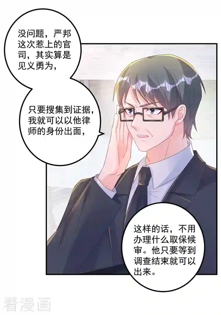 入骨暖婚（漫画版）第406话 你究竟想干什么