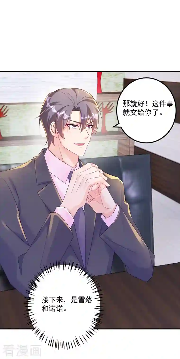 入骨暖婚（漫画版）第406话 你究竟想干什么