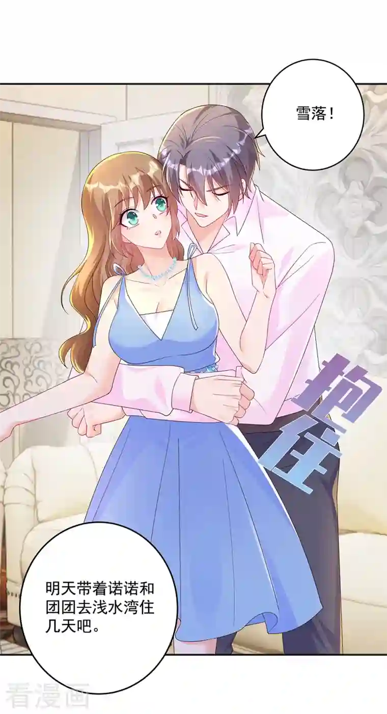 入骨暖婚（漫画版）第406话 你究竟想干什么